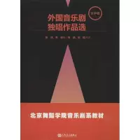 [M]外国音乐剧独唱作品选(女声卷)-9787103039755