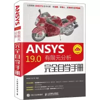 [M]ANSYS19.0有限元分析完全自学手册-9787115505286