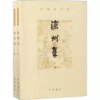 [M]沧州集(2册)-9787101134360