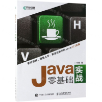 [M]Java零基础实战-9787115508959