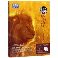 [M]狮野寻踪-9787200149654
