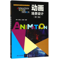 [M]动画场景设计(第3版)/李铁-9787302500209