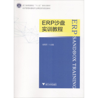 [M]ERP沙盘实训教程-9787308183314