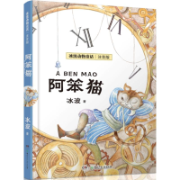 [M]阿笨猫-9787535863003