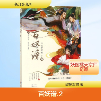 [M]百妖谱.2-9787549254774