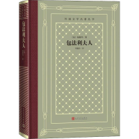 [M]包法利夫人-9787020150595