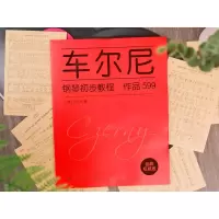 [M]车尔尼钢琴初步教程-9787559614391
