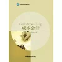[M]成本会计/张培莉-9787562844709