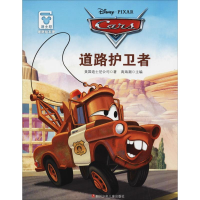 [M]道路护卫者-9787536582385