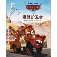 [M]道路护卫者-9787536582385
