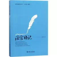 [M]法官日记-9787301288016