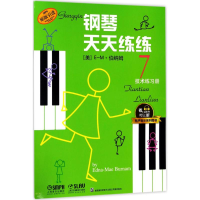 [M]钢琴天天练练-9787552314700