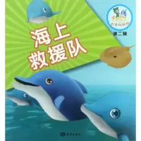 [M]海上救援队-9787502798116