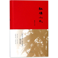 [M]红楼小札-9787515350073