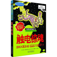 [M]触电惊魂-9787530123621