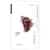 [M]罗杰斯-9787561387122