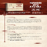 [M]明朝的历史-9787510464898