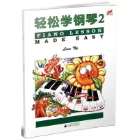 [M]轻松学钢琴-9787549599196