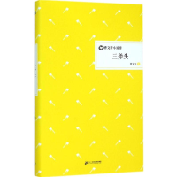 [M]三斧头-9787556808427