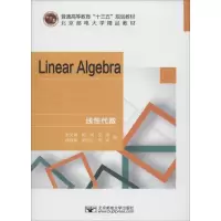 [M]线性代数-9787563554607