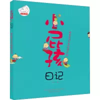 [M]小屁孩日记 都是变形金刚惹的祸-9787531342892