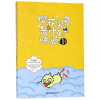 [N]樱花究竟是什么味道-9787114153624