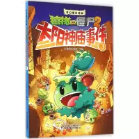 [M]太阳神庙事件.3-9787514822854