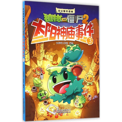 [M]太阳神庙事件.3-9787514822854
