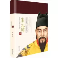 [M]朱元璋传-9787535490315