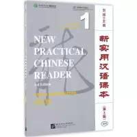 [M]新实用汉语课本-9787561944615