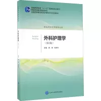 [M]外科护理学(第2版)-9787565912917