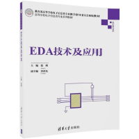 [M]EDA技术及应用-9787302488552