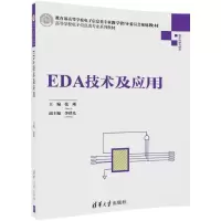 [M]EDA技术及应用-9787302488552