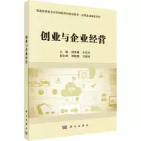[M]创业与企业经营-9787030580979