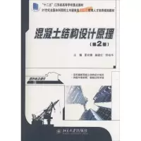 [M]混凝土结构设计原理-9787301230282