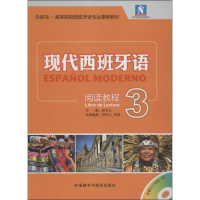 [M]现代西班牙语-9787513537858