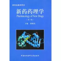 [M]新药药理学(第2版)-9787811364101