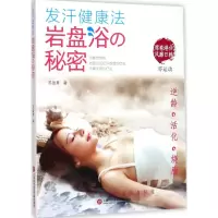 [M]发汗健康法-9787543969551
