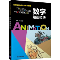 [M]数字绘画技法-9787302506720