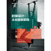 [M]时装设计:从创意到实践-9787518055838