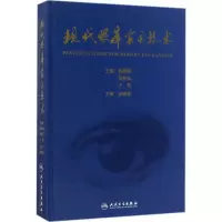 [M]现代眼库实用技术-9787117248099