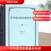 [M]作为意志和表象的世界-9787100158480