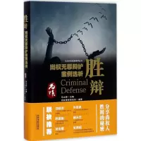 [M]胜辩-9787509388433