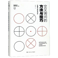 [M]交叉询问的方法与技巧:张耀良大律师演讲录-9787562085782