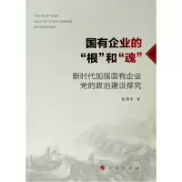 [M]国有企业的