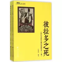 [M]彼拉多之死-9787308153645