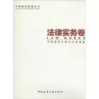 [M]法律实务卷-9787112159819