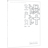 [N]设计生产力-9787518059706