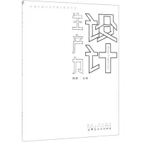 [N]设计生产力-9787518059706