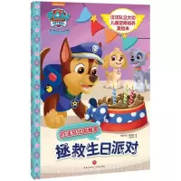 [M]汪汪队立大功儿童逆商培养美绘本.拯救生日派对/汪汪队立大功儿童逆商培养美绘本-9787545538441